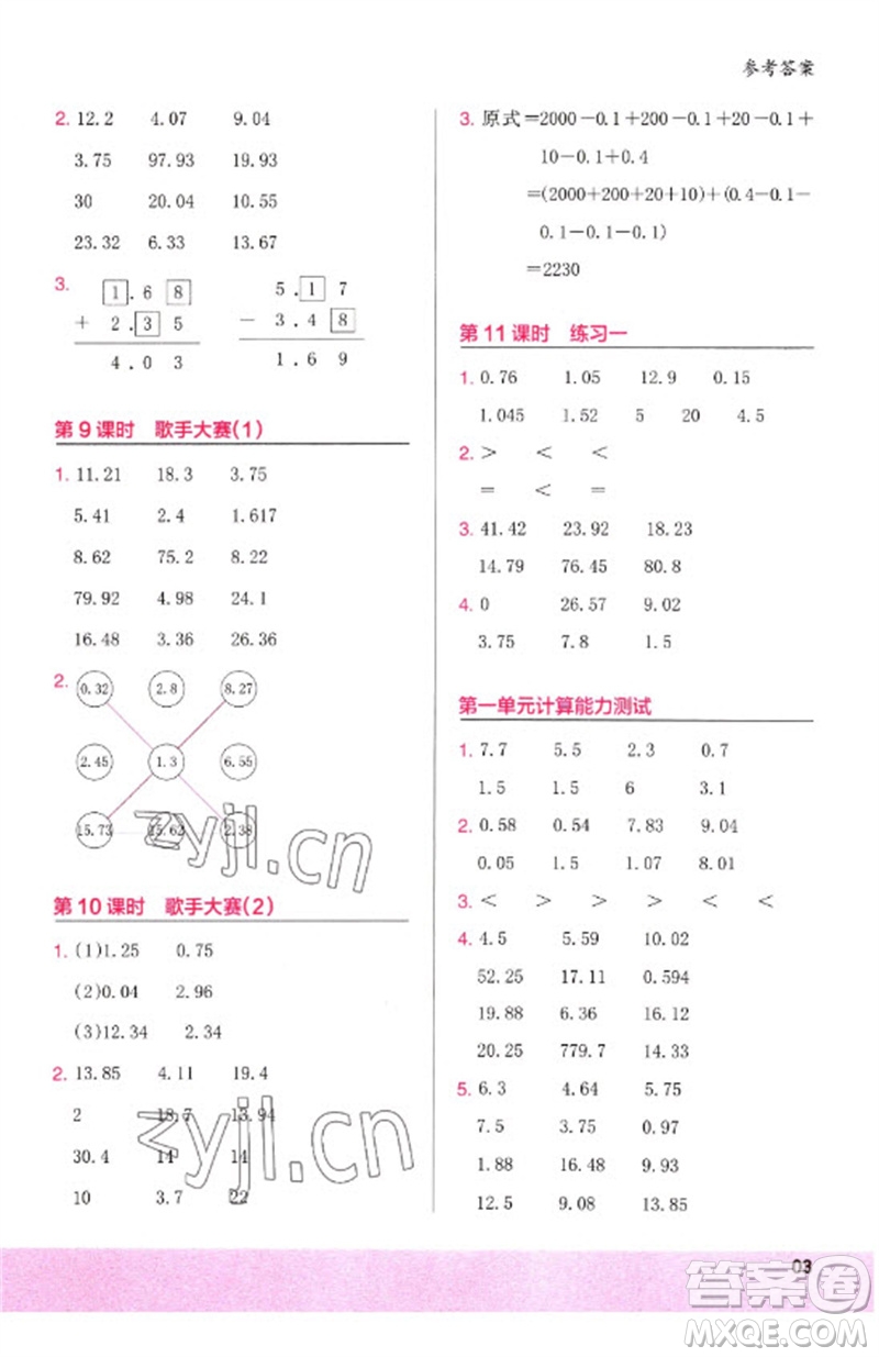 鷺江出版社2023木頭馬計算小狀元小學(xué)四年級數(shù)學(xué)下冊北師大版參考答案