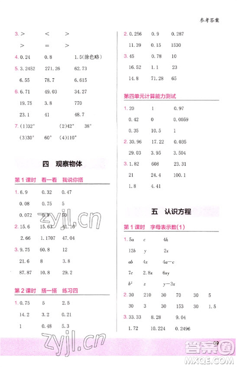 鷺江出版社2023木頭馬計算小狀元小學(xué)四年級數(shù)學(xué)下冊北師大版參考答案