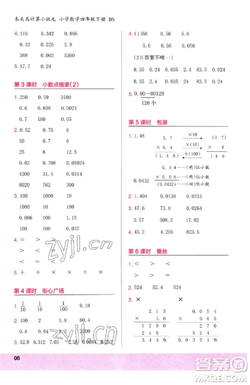 鷺江出版社2023木頭馬計算小狀元小學(xué)四年級數(shù)學(xué)下冊北師大版參考答案