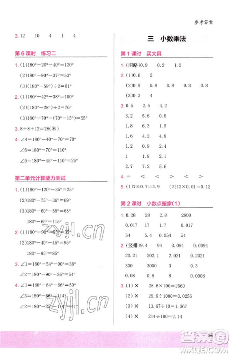 鷺江出版社2023木頭馬計算小狀元小學(xué)四年級數(shù)學(xué)下冊北師大版參考答案