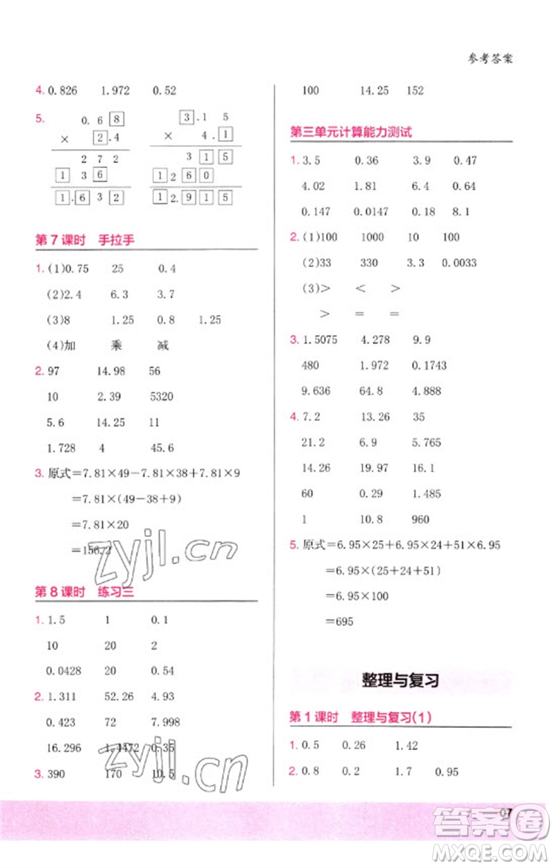 鷺江出版社2023木頭馬計算小狀元小學(xué)四年級數(shù)學(xué)下冊北師大版參考答案