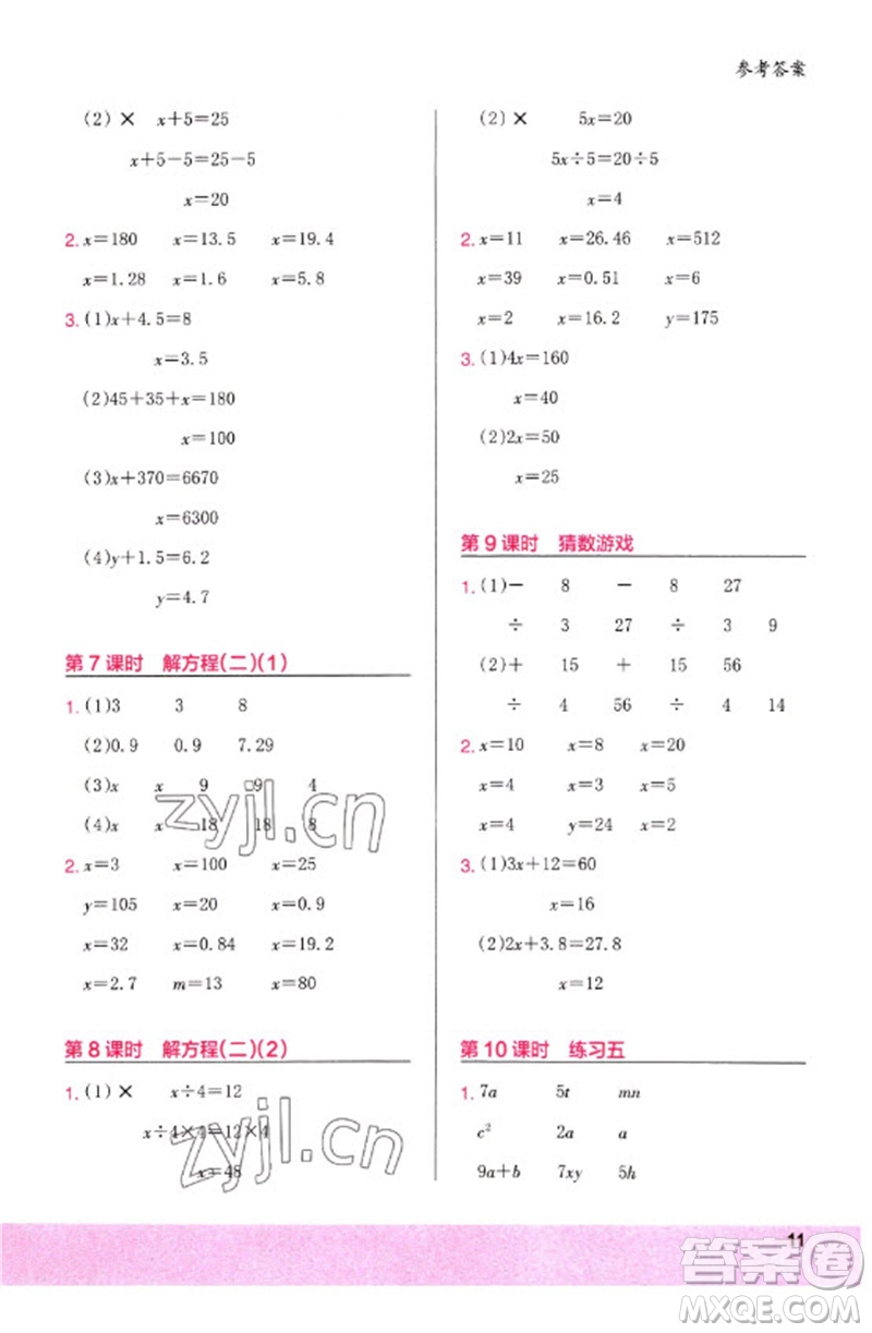 鷺江出版社2023木頭馬計算小狀元小學(xué)四年級數(shù)學(xué)下冊北師大版參考答案