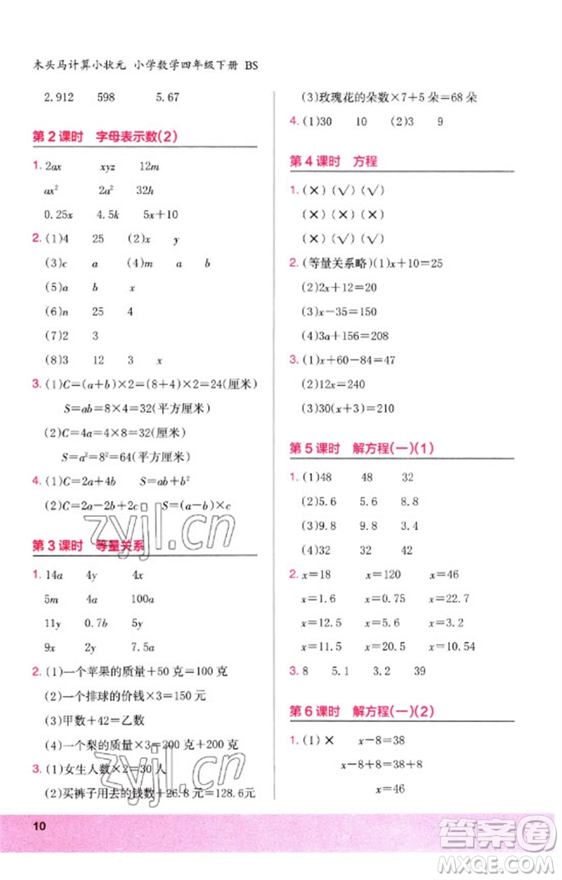 鷺江出版社2023木頭馬計算小狀元小學(xué)四年級數(shù)學(xué)下冊北師大版參考答案