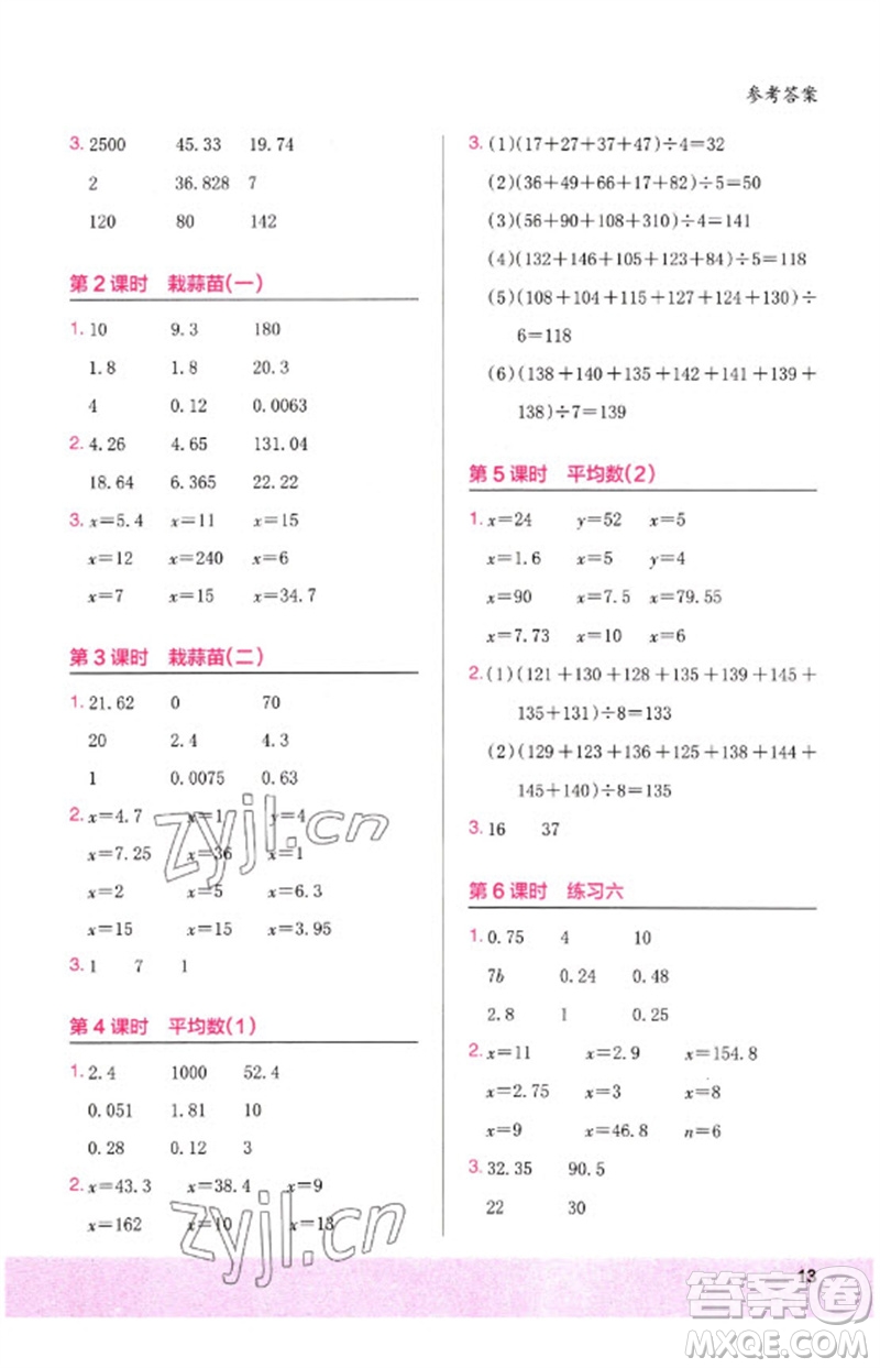 鷺江出版社2023木頭馬計算小狀元小學(xué)四年級數(shù)學(xué)下冊北師大版參考答案