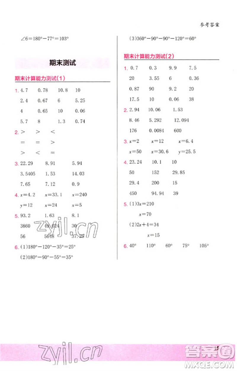 鷺江出版社2023木頭馬計算小狀元小學(xué)四年級數(shù)學(xué)下冊北師大版參考答案