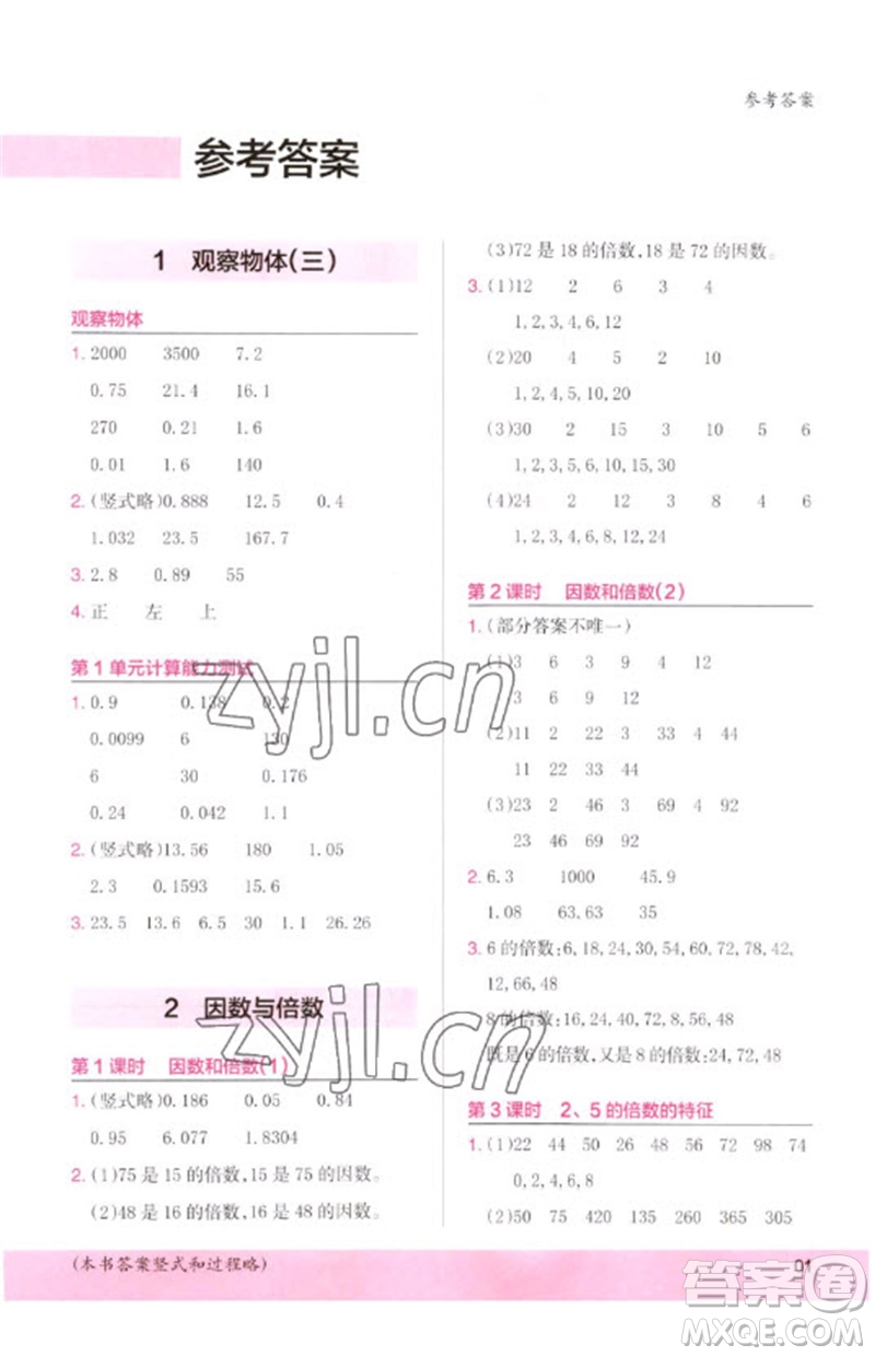 鷺江出版社2023木頭馬計(jì)算小狀元小學(xué)五年級(jí)數(shù)學(xué)下冊人教版浙江專版參考答案