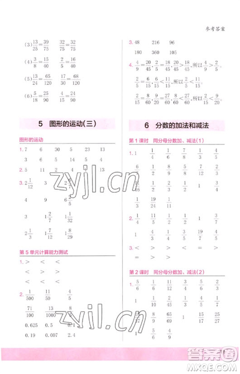 鷺江出版社2023木頭馬計(jì)算小狀元小學(xué)五年級(jí)數(shù)學(xué)下冊人教版浙江專版參考答案