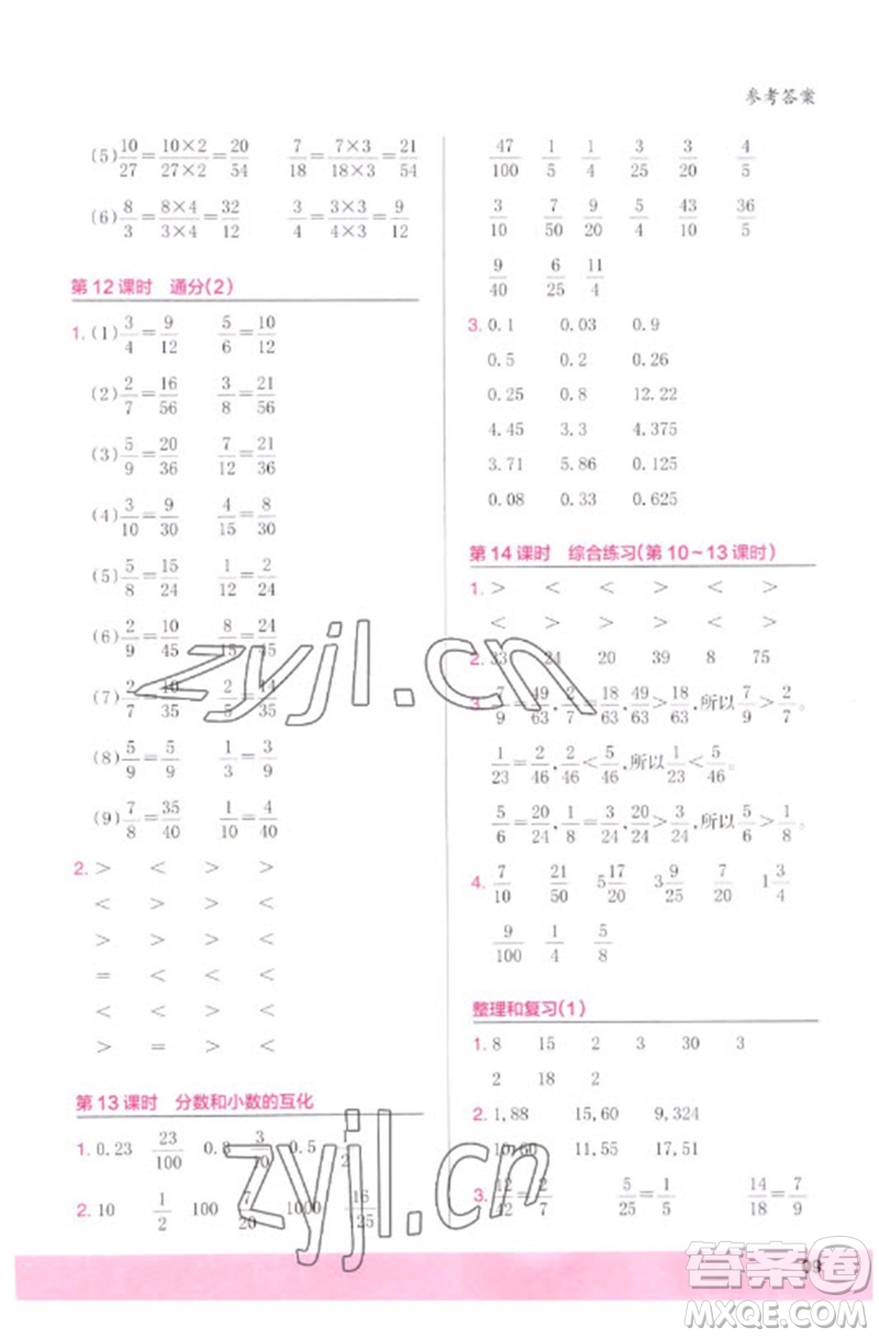 鷺江出版社2023木頭馬計(jì)算小狀元小學(xué)五年級(jí)數(shù)學(xué)下冊人教版浙江專版參考答案