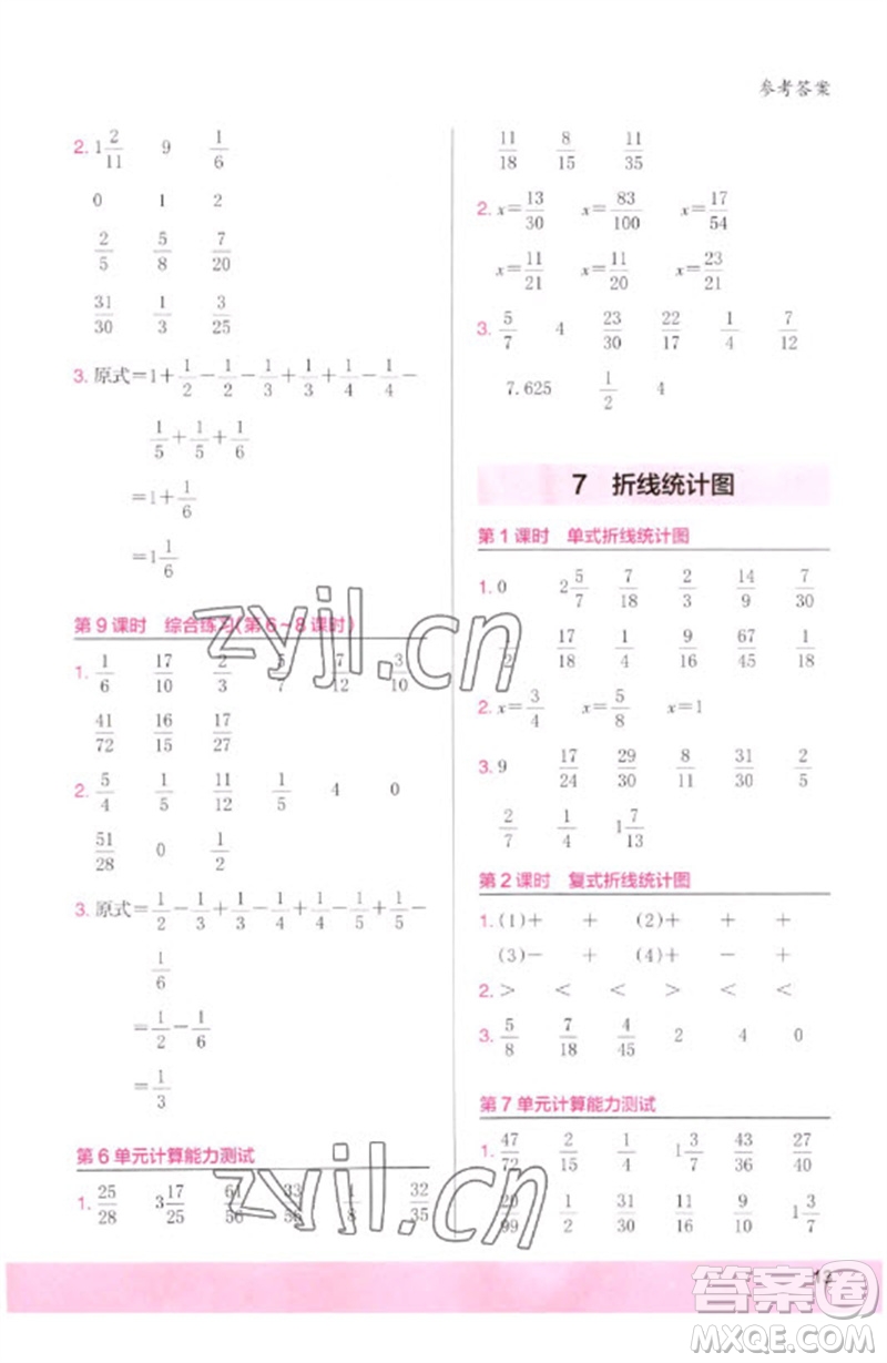 鷺江出版社2023木頭馬計(jì)算小狀元小學(xué)五年級(jí)數(shù)學(xué)下冊人教版浙江專版參考答案