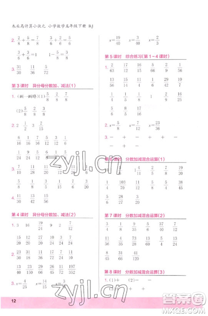 鷺江出版社2023木頭馬計(jì)算小狀元小學(xué)五年級(jí)數(shù)學(xué)下冊人教版浙江專版參考答案