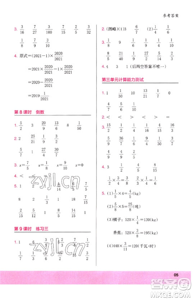 鷺江出版社2023木頭馬計(jì)算小狀元小學(xué)五年級數(shù)學(xué)下冊北師大版參考答案