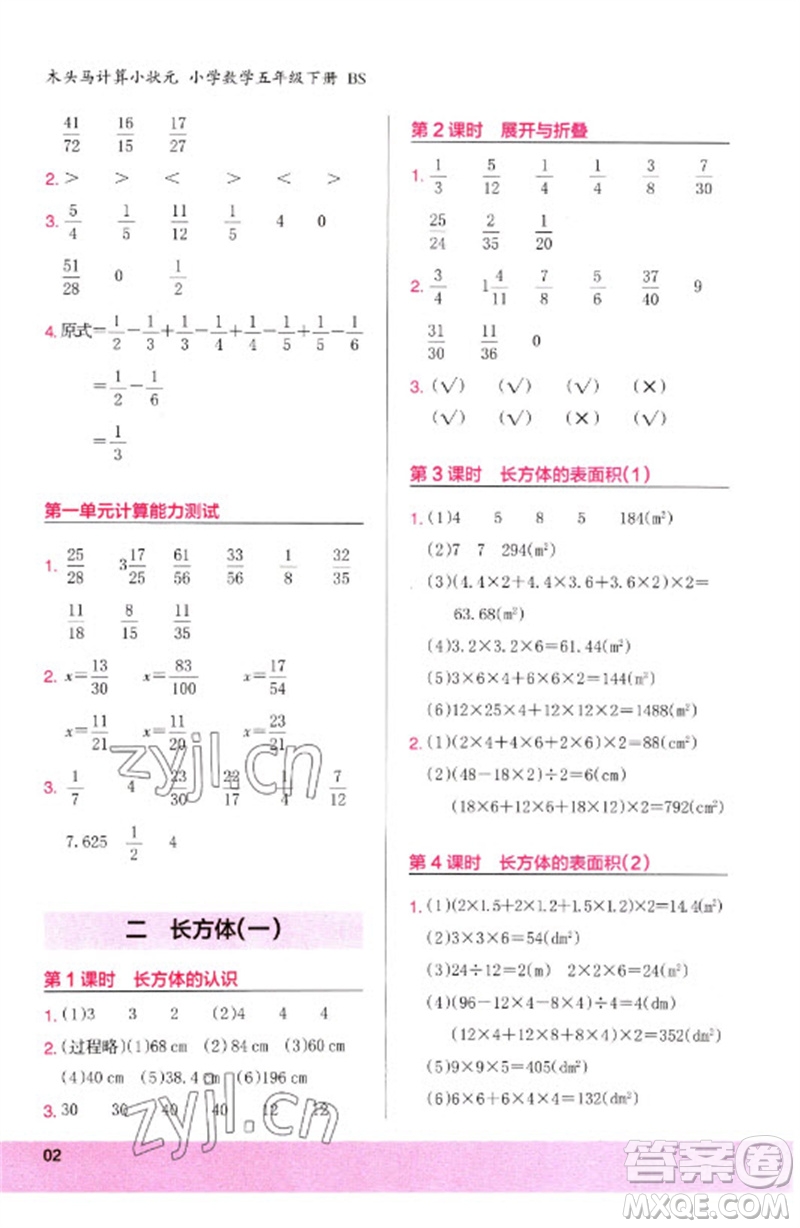 鷺江出版社2023木頭馬計(jì)算小狀元小學(xué)五年級數(shù)學(xué)下冊北師大版參考答案