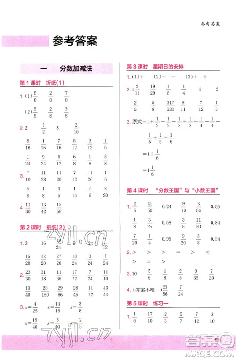 鷺江出版社2023木頭馬計(jì)算小狀元小學(xué)五年級數(shù)學(xué)下冊北師大版參考答案