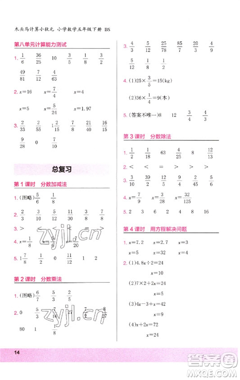 鷺江出版社2023木頭馬計(jì)算小狀元小學(xué)五年級數(shù)學(xué)下冊北師大版參考答案