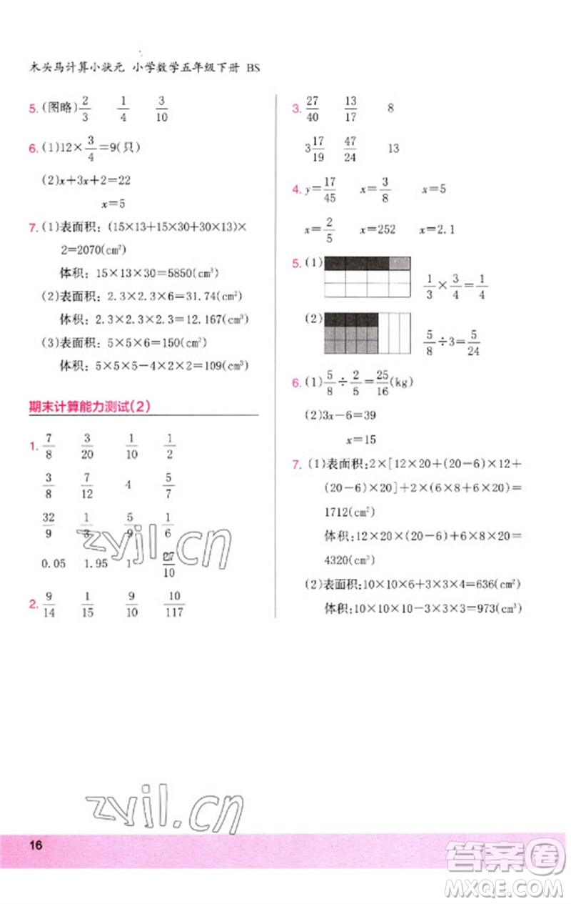 鷺江出版社2023木頭馬計(jì)算小狀元小學(xué)五年級數(shù)學(xué)下冊北師大版參考答案