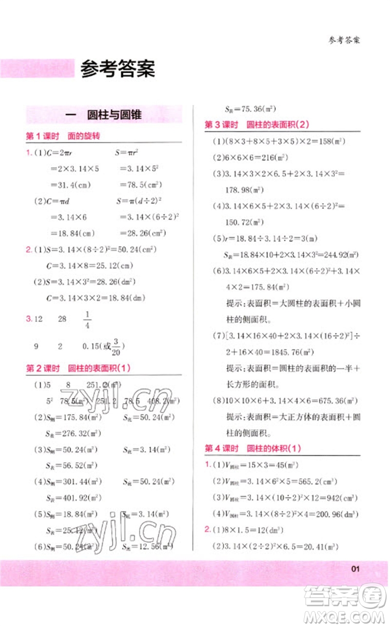 鷺江出版社2023木頭馬計(jì)算小狀元小學(xué)六年級(jí)數(shù)學(xué)下冊(cè)北師大版參考答案