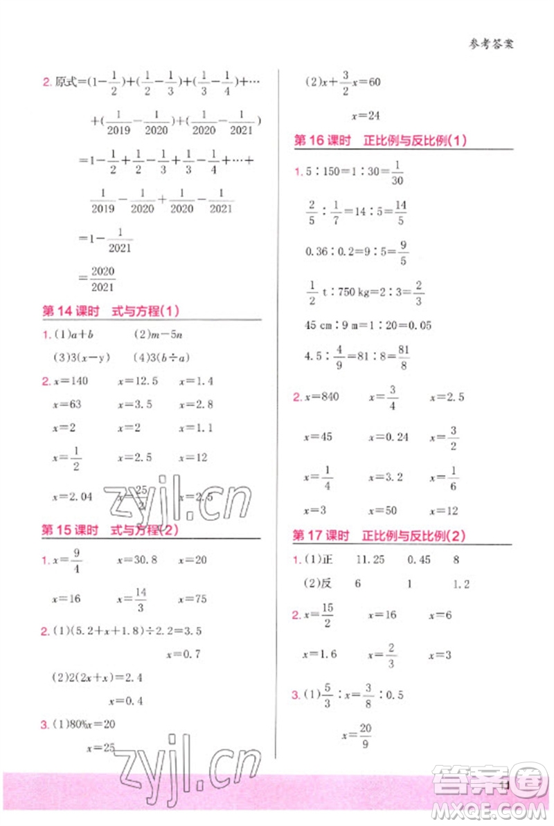 鷺江出版社2023木頭馬計(jì)算小狀元小學(xué)六年級(jí)數(shù)學(xué)下冊(cè)北師大版參考答案