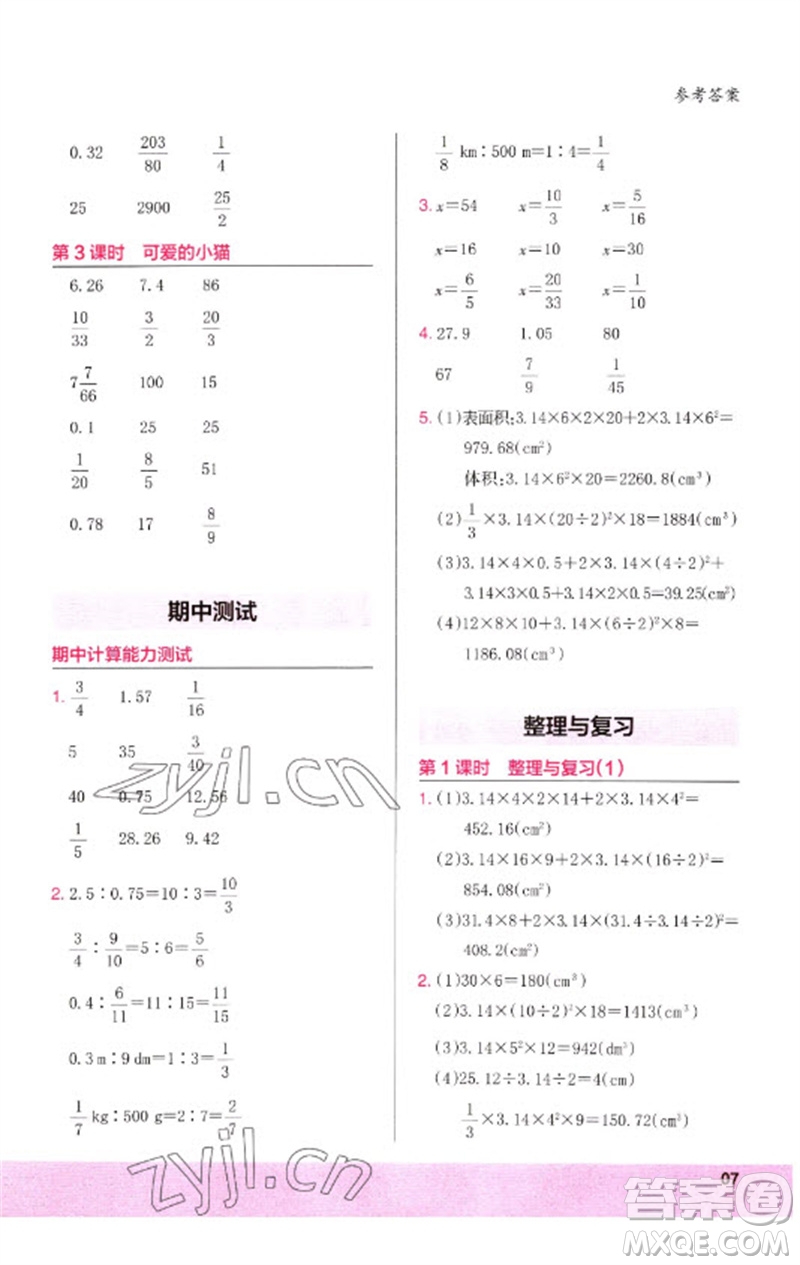 鷺江出版社2023木頭馬計(jì)算小狀元小學(xué)六年級(jí)數(shù)學(xué)下冊(cè)北師大版參考答案