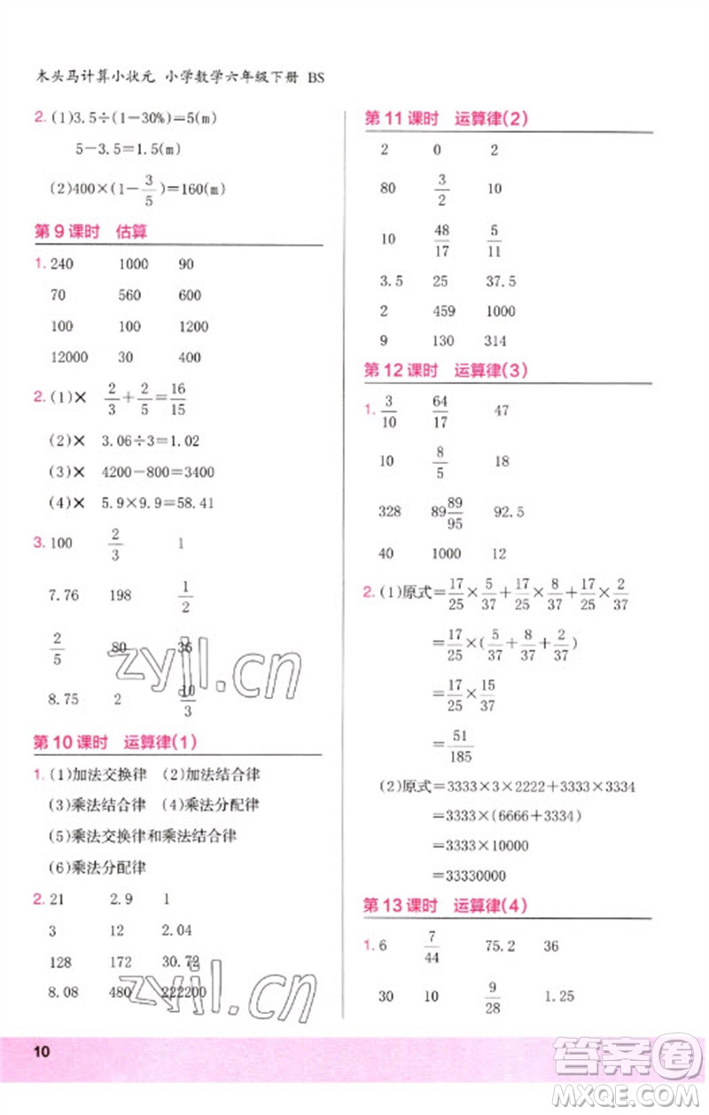 鷺江出版社2023木頭馬計(jì)算小狀元小學(xué)六年級(jí)數(shù)學(xué)下冊(cè)北師大版參考答案