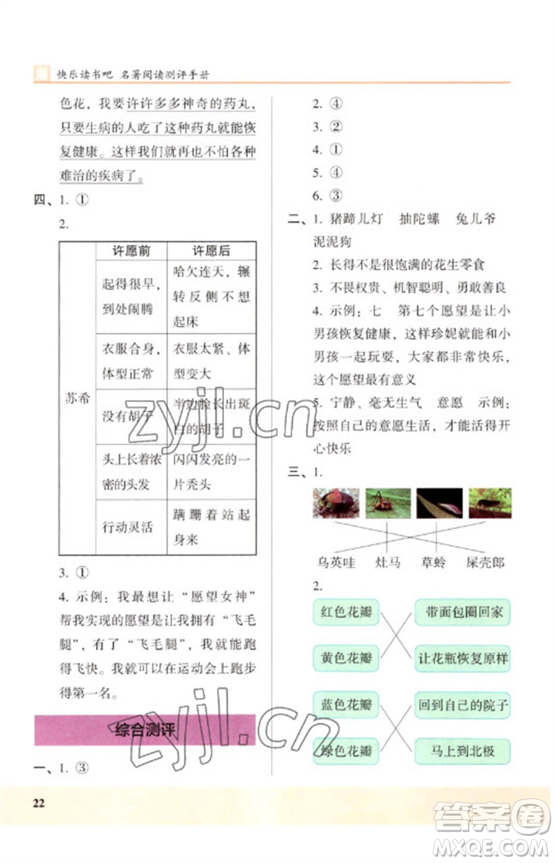 江蘇鳳凰文藝出版社2023木頭馬閱讀力測評二年級語文下冊人教版浙江專版B版參考答案