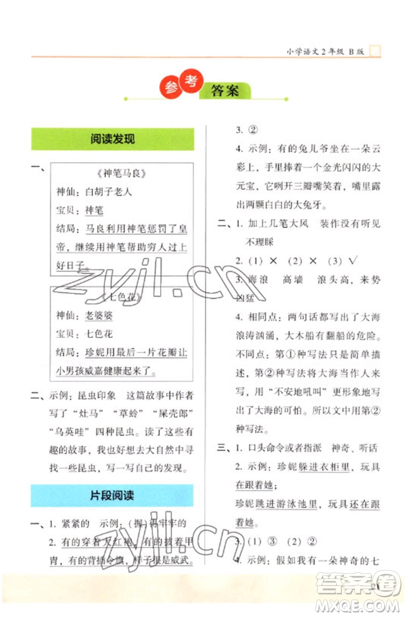 江蘇鳳凰文藝出版社2023木頭馬閱讀力測評二年級語文下冊人教版浙江專版B版參考答案