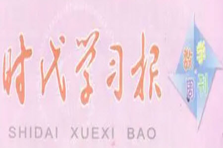 時(shí)代學(xué)習(xí)報(bào)數(shù)學(xué)周刊2022-2023學(xué)年度二年級(jí)人教版43-46期答案