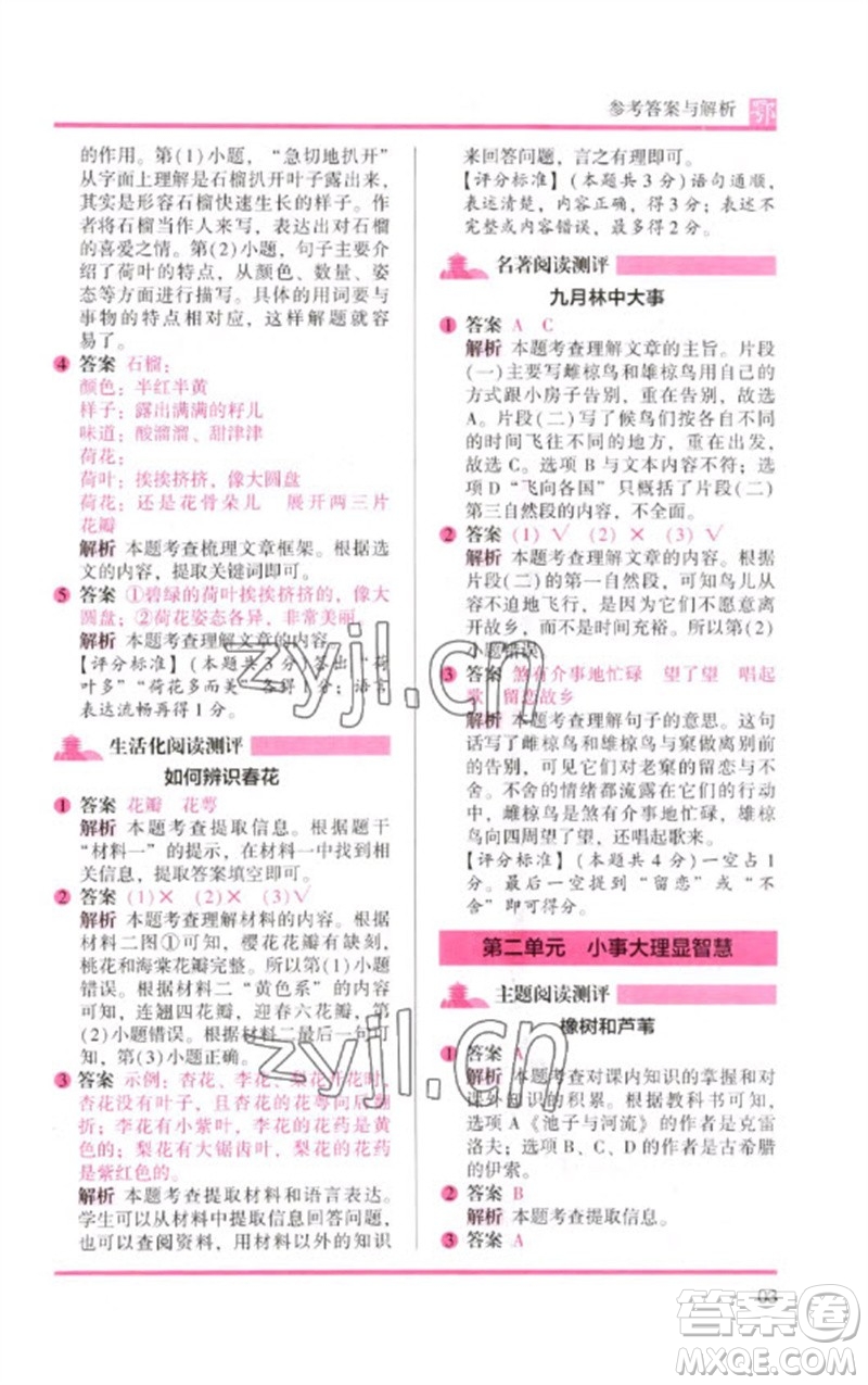 湖南師范大學(xué)出版社2023木頭馬閱讀力測評三年級語文下冊人教版武漢專版B版參考答案