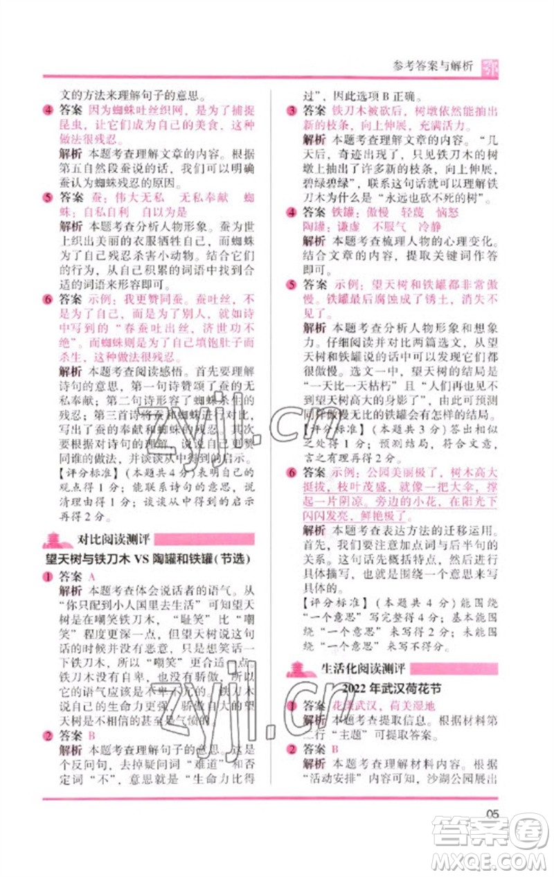 湖南師范大學(xué)出版社2023木頭馬閱讀力測評三年級語文下冊人教版武漢專版B版參考答案