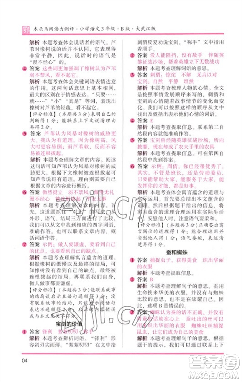 湖南師范大學(xué)出版社2023木頭馬閱讀力測評三年級語文下冊人教版武漢專版B版參考答案