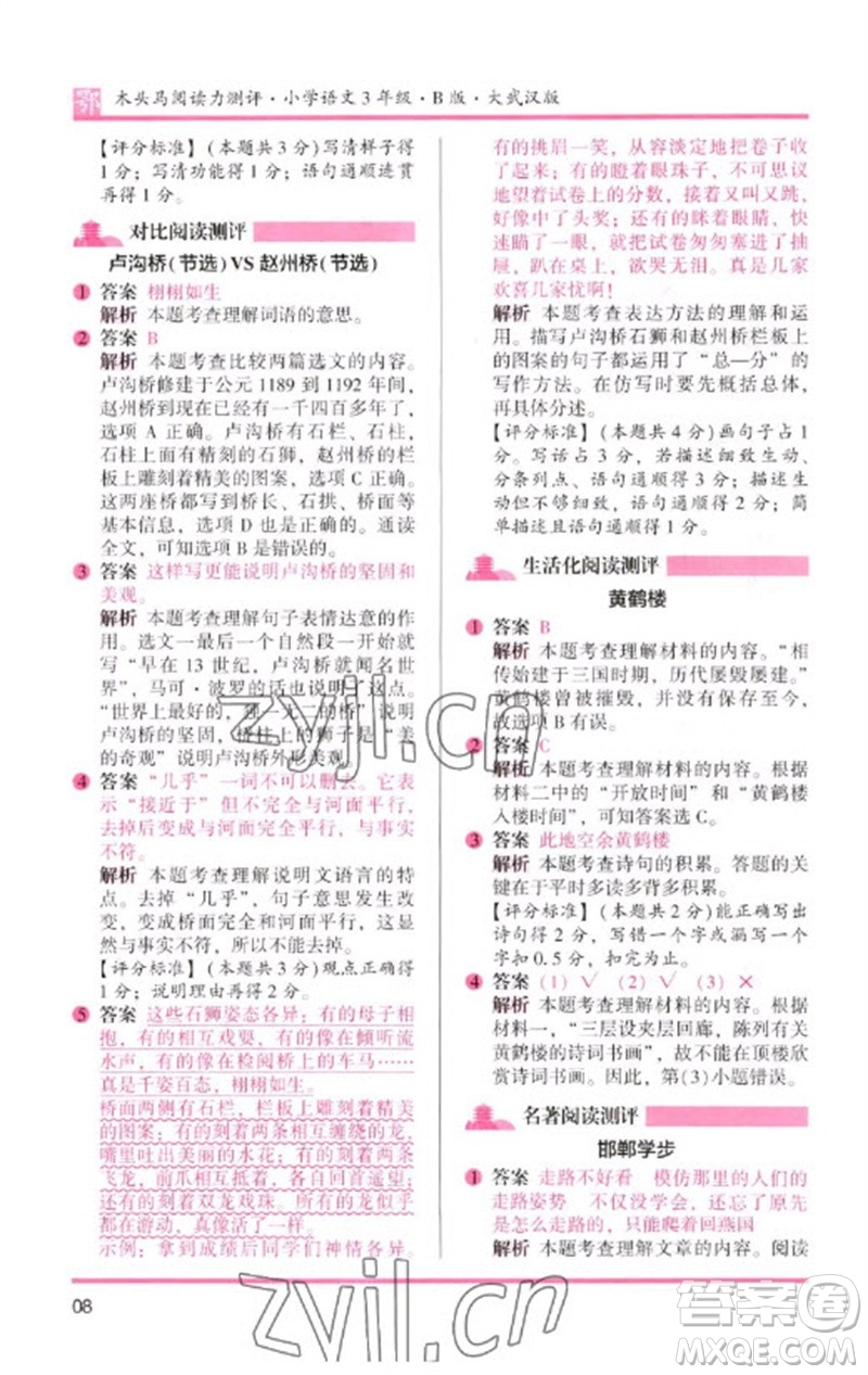 湖南師范大學(xué)出版社2023木頭馬閱讀力測評三年級語文下冊人教版武漢專版B版參考答案