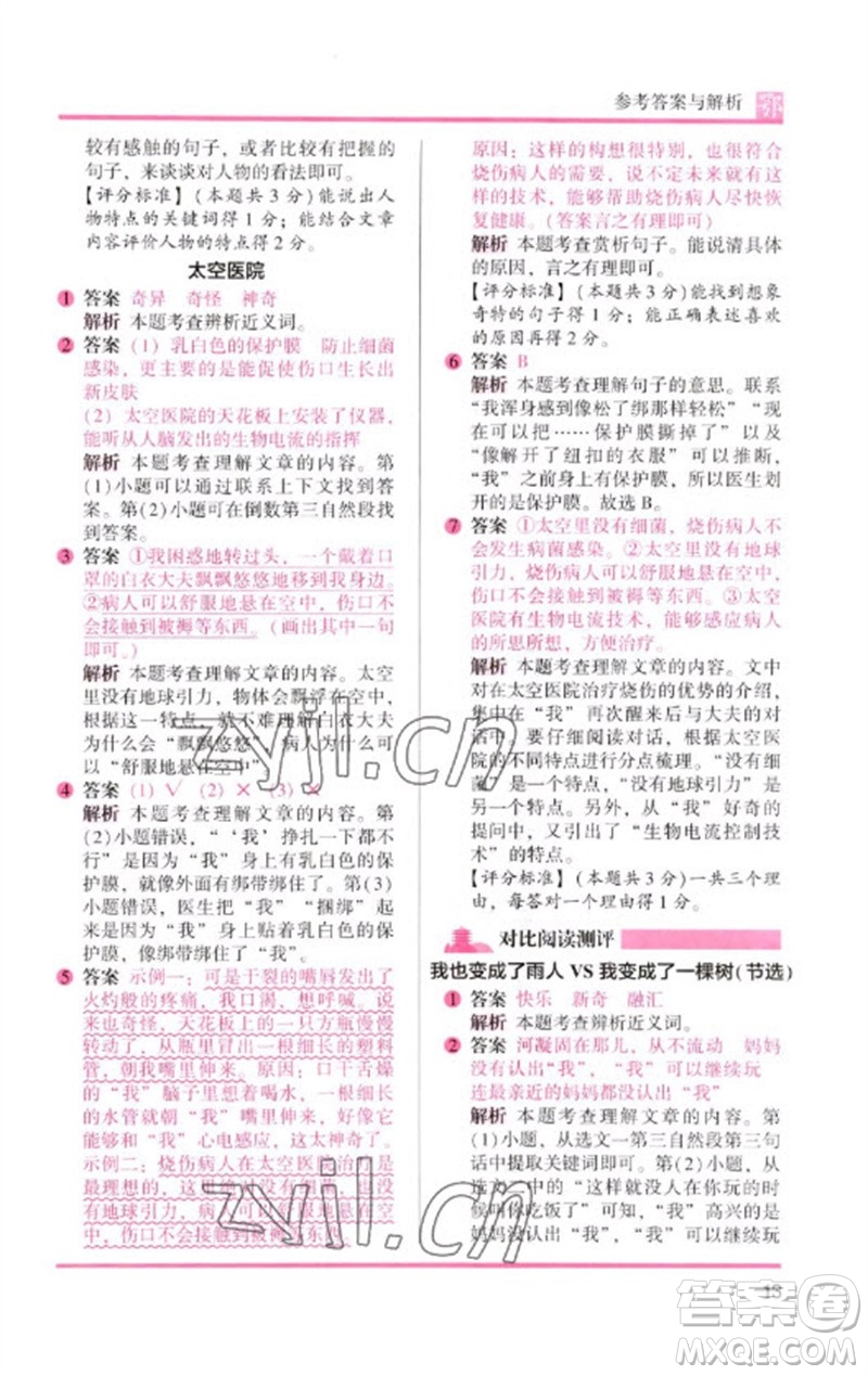 湖南師范大學(xué)出版社2023木頭馬閱讀力測評三年級語文下冊人教版武漢專版B版參考答案