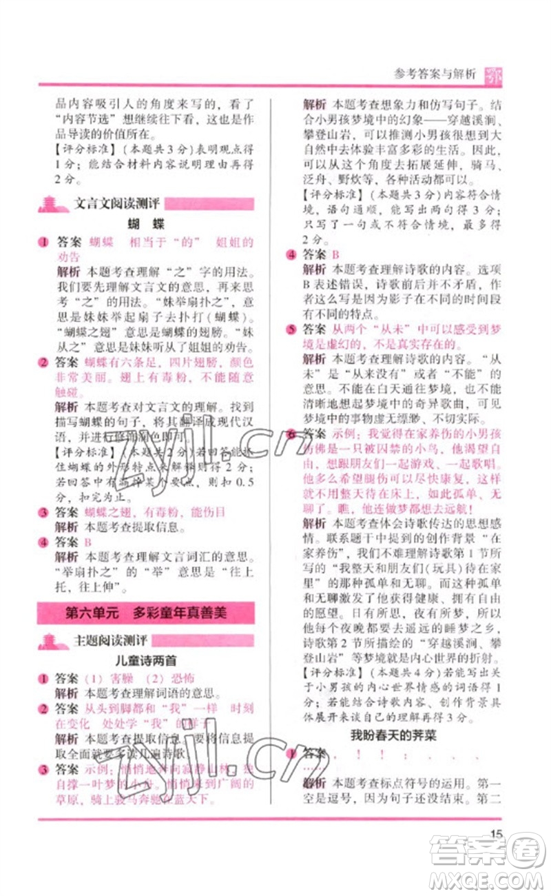 湖南師范大學(xué)出版社2023木頭馬閱讀力測評三年級語文下冊人教版武漢專版B版參考答案