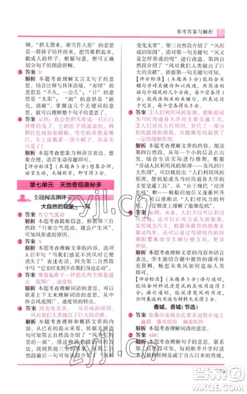 湖南師范大學(xué)出版社2023木頭馬閱讀力測評三年級語文下冊人教版武漢專版B版參考答案