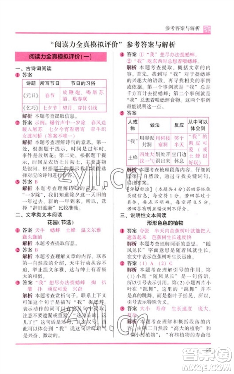 湖南師范大學(xué)出版社2023木頭馬閱讀力測評三年級語文下冊人教版武漢專版B版參考答案