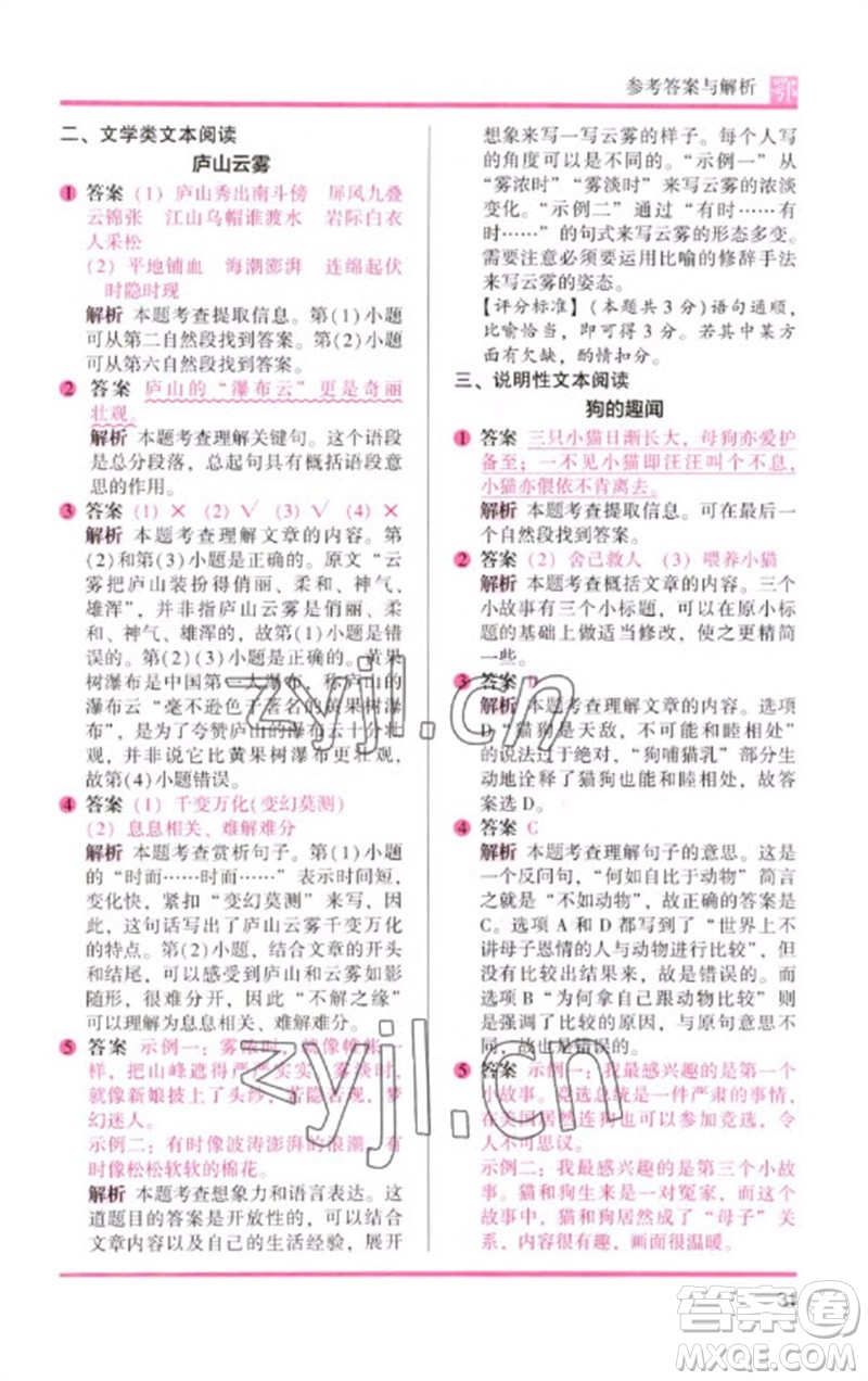 湖南師范大學(xué)出版社2023木頭馬閱讀力測評三年級語文下冊人教版武漢專版B版參考答案