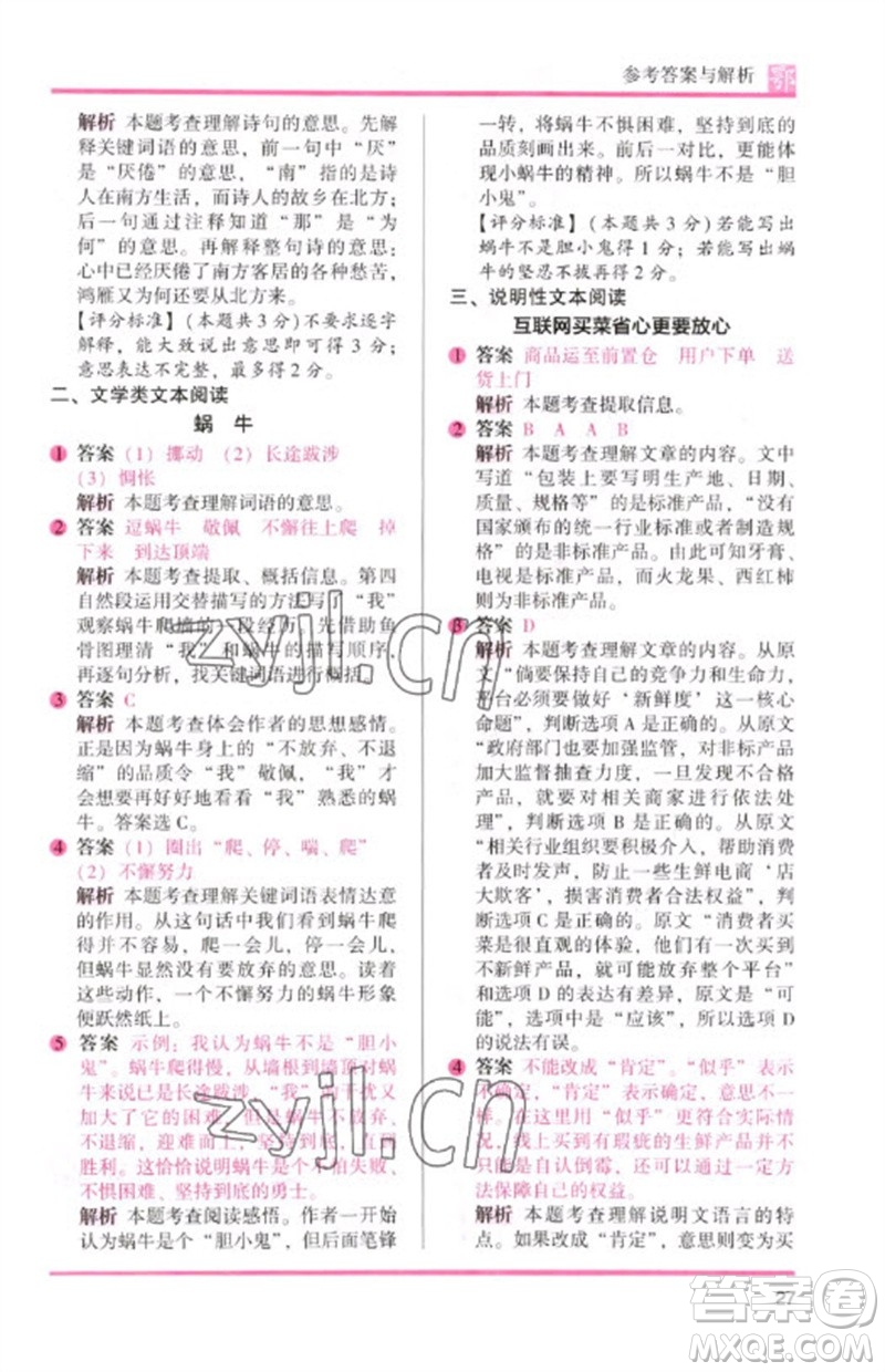 湖南師范大學(xué)出版社2023木頭馬閱讀力測評三年級語文下冊人教版武漢專版B版參考答案