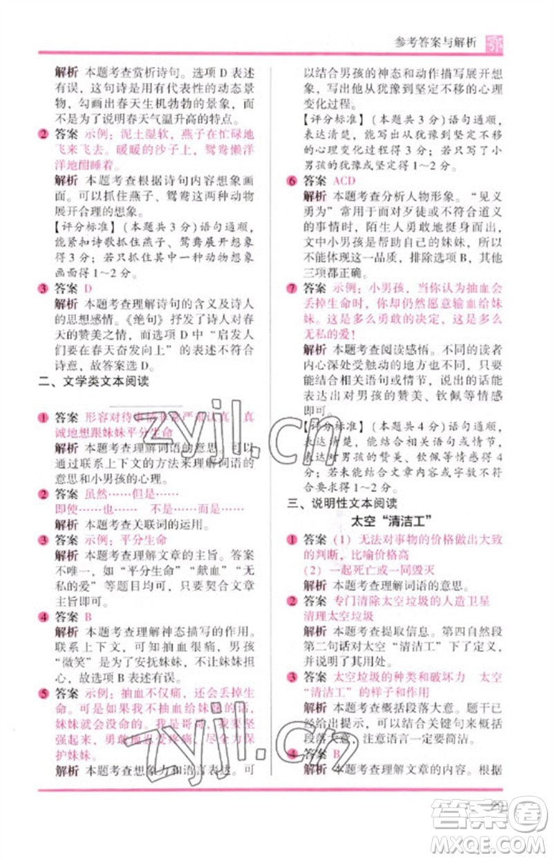 湖南師范大學(xué)出版社2023木頭馬閱讀力測評三年級語文下冊人教版武漢專版B版參考答案