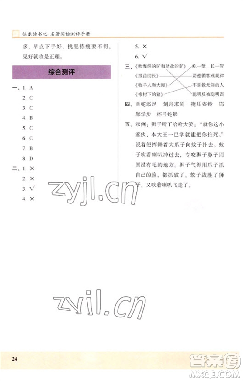 湖南師范大學(xué)出版社2023木頭馬閱讀力測評三年級語文下冊人教版武漢專版B版參考答案