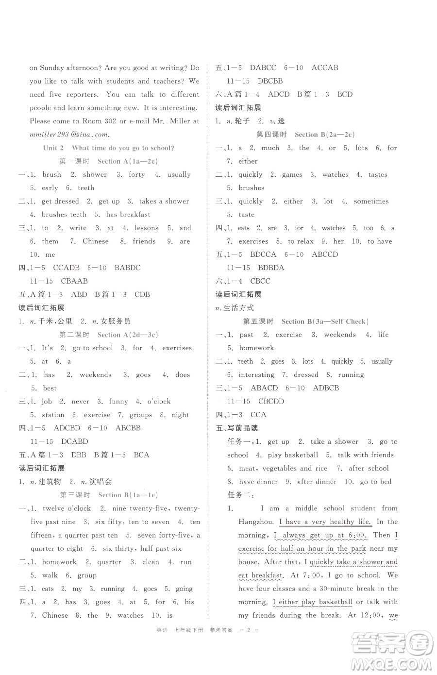 浙江工商大學(xué)出版社2023精彩練習(xí)就練這一本七年級(jí)下冊(cè)英語人教版評(píng)議教輔參考答案