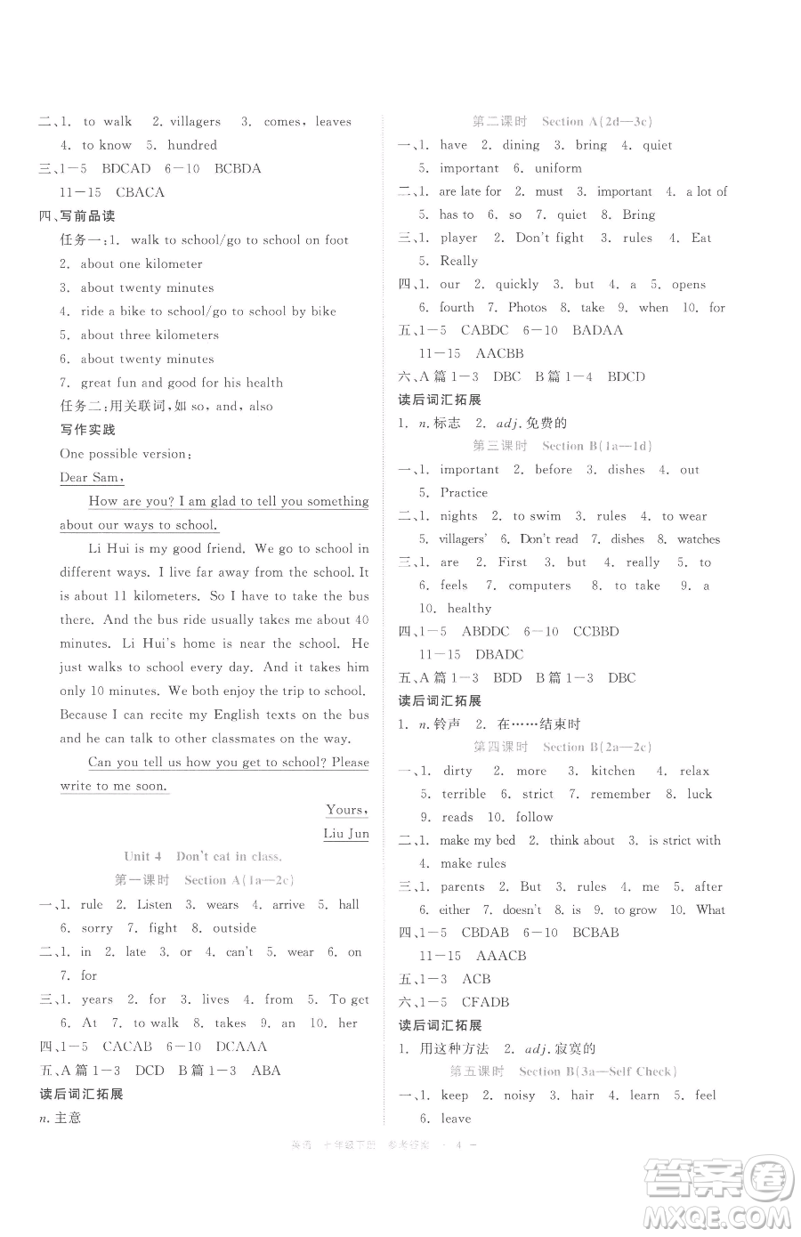 浙江工商大學(xué)出版社2023精彩練習(xí)就練這一本七年級(jí)下冊(cè)英語人教版評(píng)議教輔參考答案