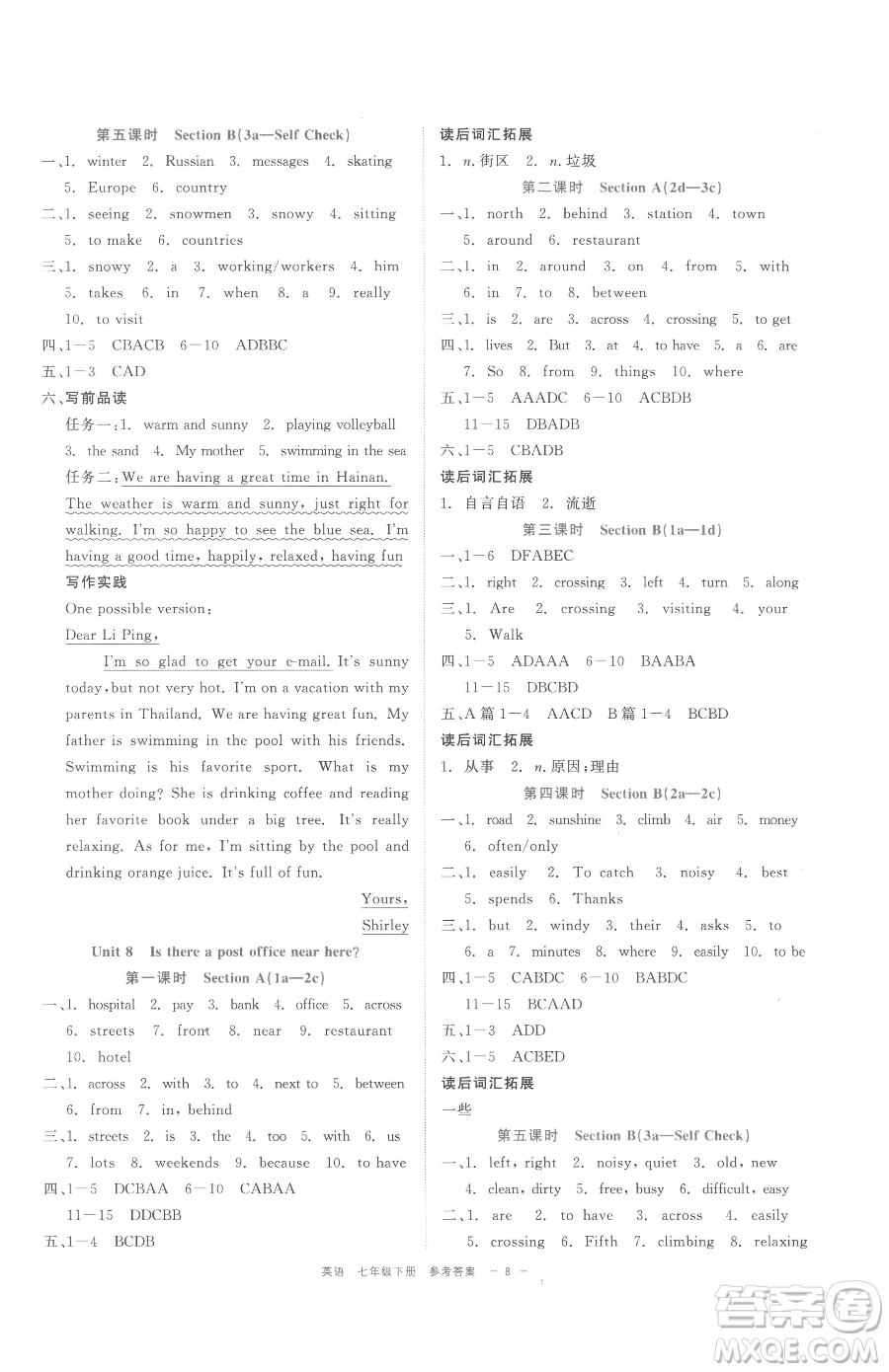 浙江工商大學(xué)出版社2023精彩練習(xí)就練這一本七年級(jí)下冊(cè)英語人教版評(píng)議教輔參考答案