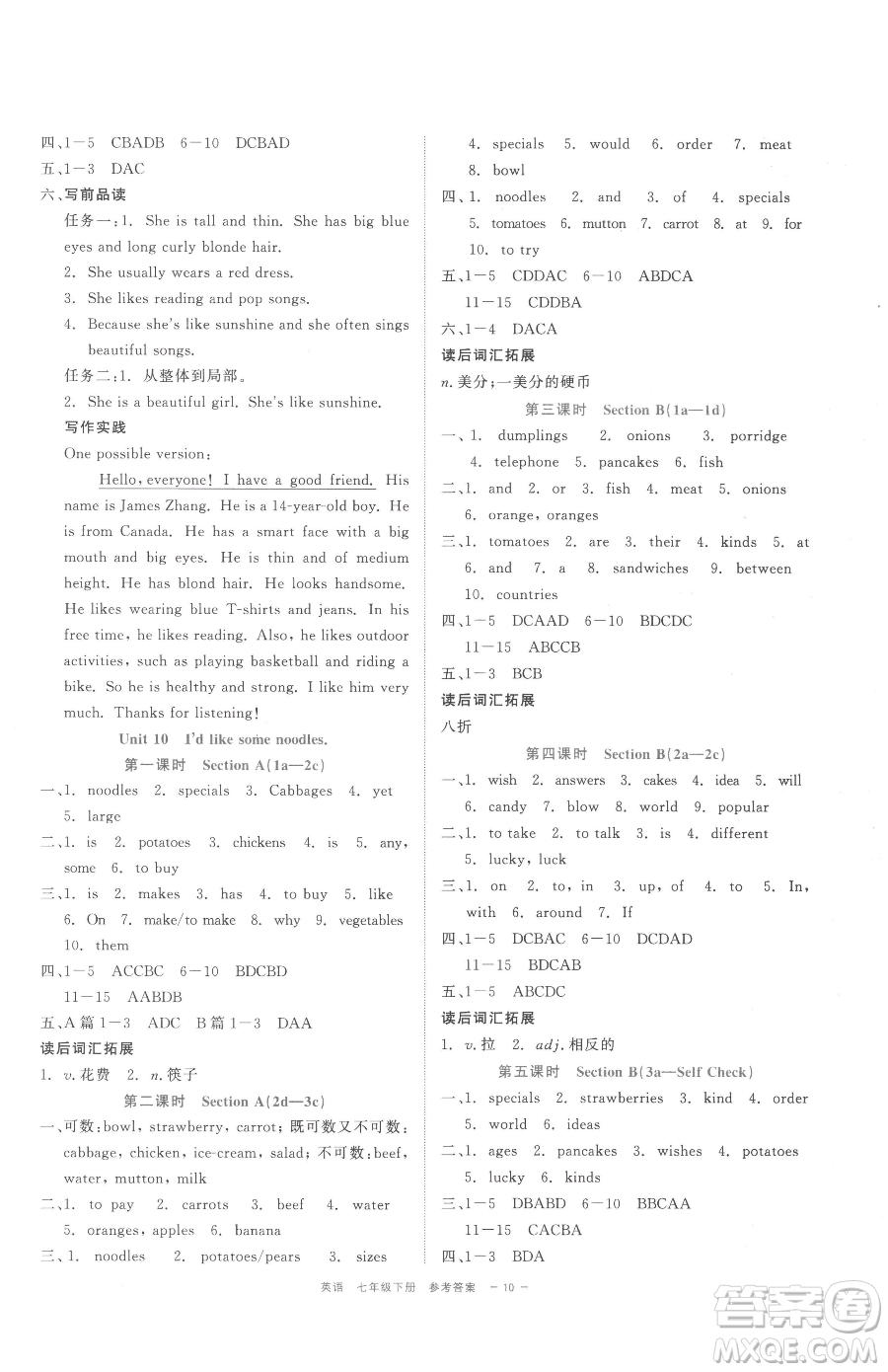 浙江工商大學(xué)出版社2023精彩練習(xí)就練這一本七年級(jí)下冊(cè)英語人教版評(píng)議教輔參考答案