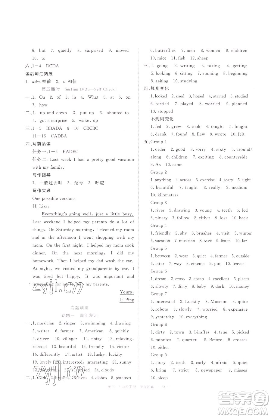 浙江工商大學(xué)出版社2023精彩練習(xí)就練這一本七年級(jí)下冊(cè)英語人教版評(píng)議教輔參考答案