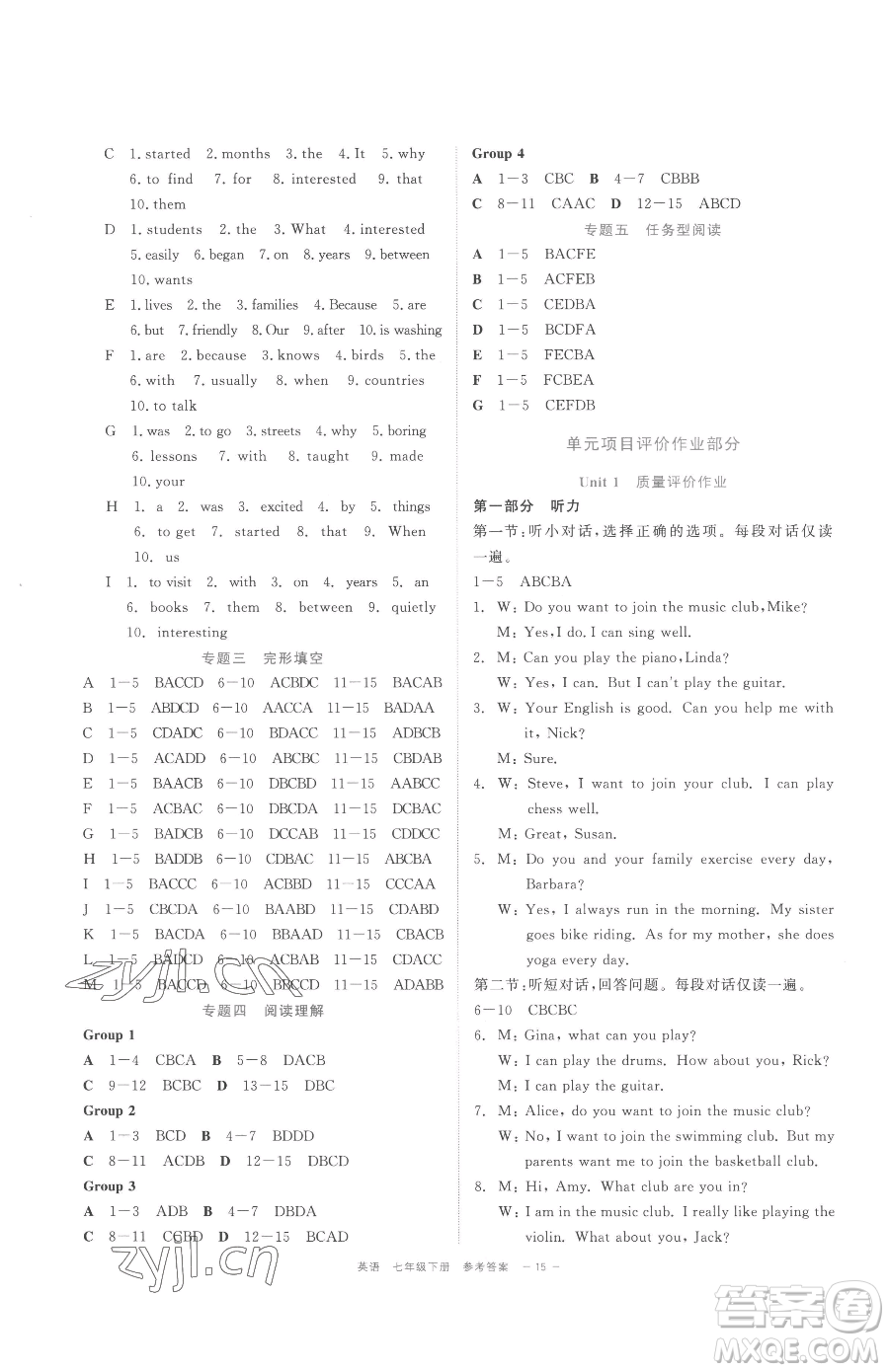 浙江工商大學(xué)出版社2023精彩練習(xí)就練這一本七年級(jí)下冊(cè)英語人教版評(píng)議教輔參考答案