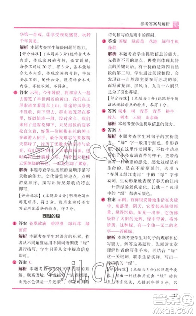 湖南師范大學出版社2023木頭馬閱讀力測評四年級語文下冊人教版武漢專版B版參考答案