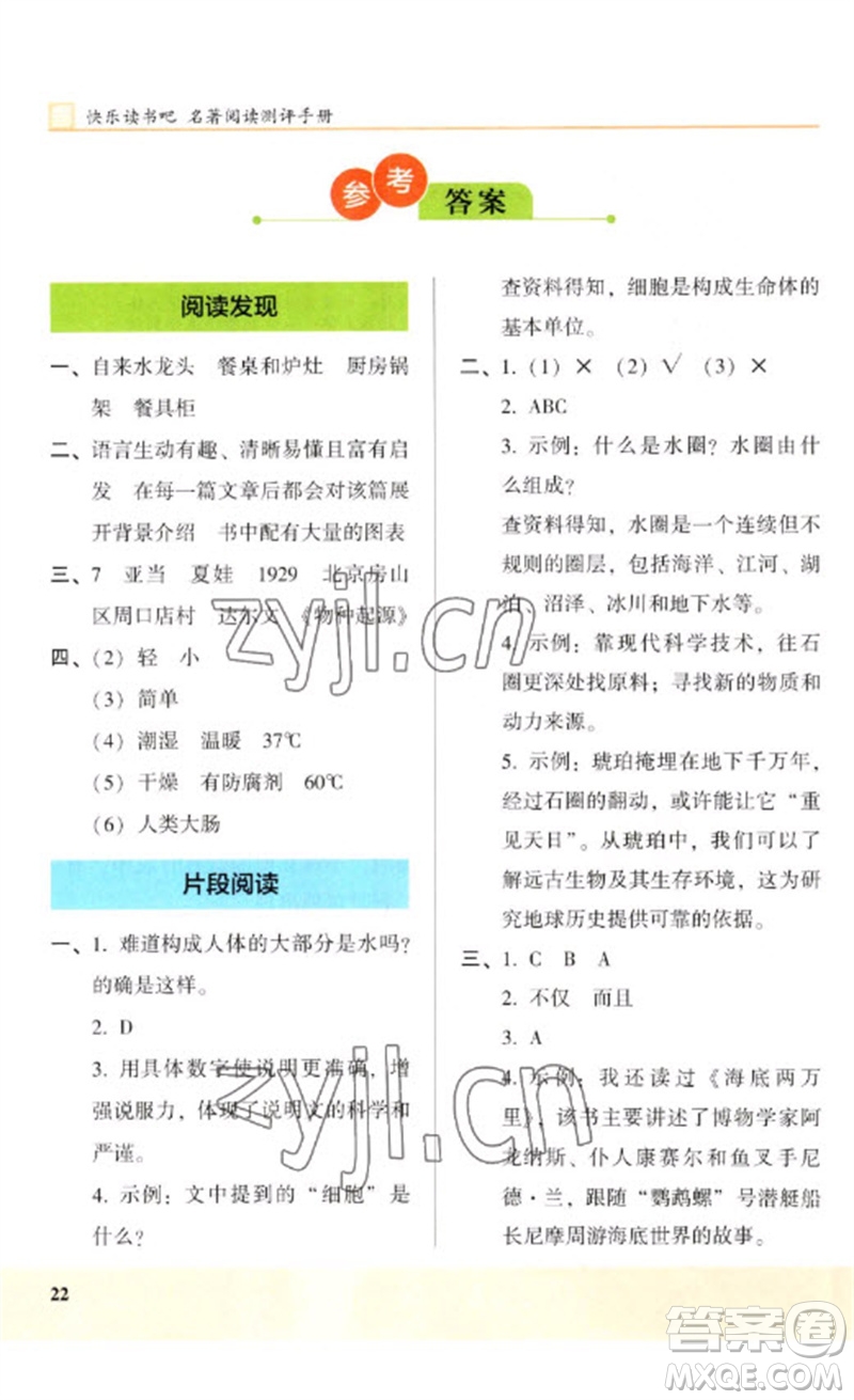 湖南師范大學出版社2023木頭馬閱讀力測評四年級語文下冊人教版武漢專版B版參考答案