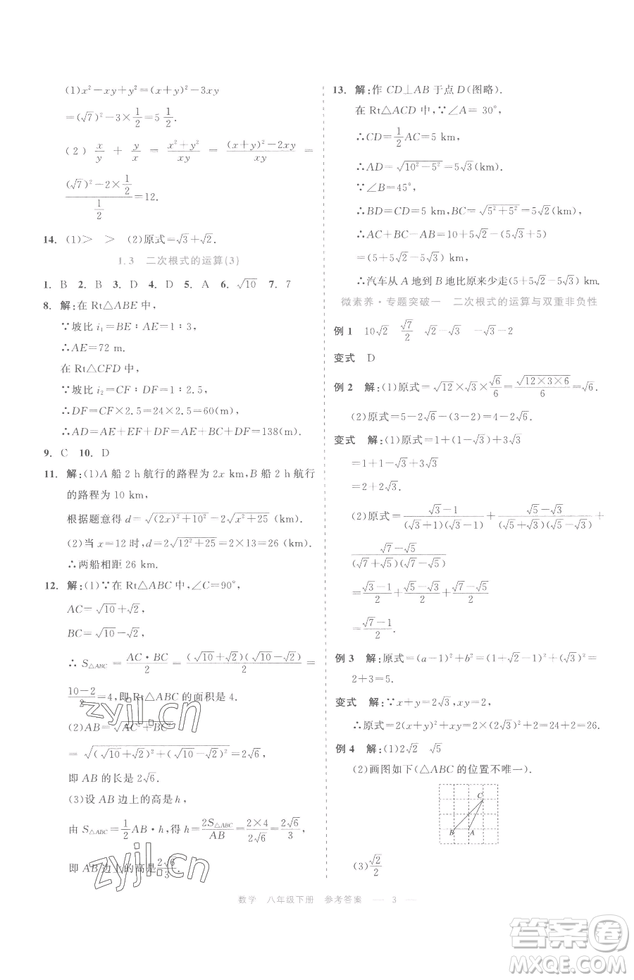 浙江工商大學出版社2023精彩練習就練這一本八年級下冊數學浙教版評議教輔參考答案