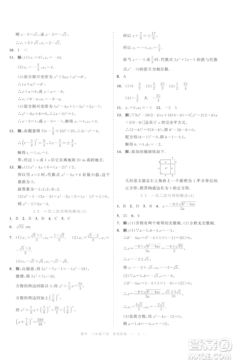 浙江工商大學出版社2023精彩練習就練這一本八年級下冊數學浙教版評議教輔參考答案