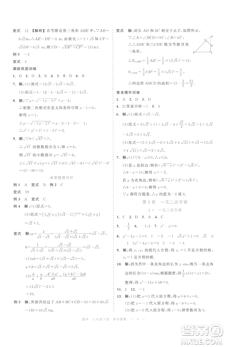 浙江工商大學出版社2023精彩練習就練這一本八年級下冊數學浙教版評議教輔參考答案