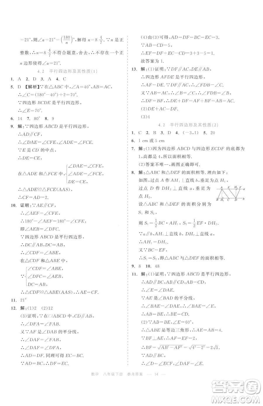 浙江工商大學出版社2023精彩練習就練這一本八年級下冊數學浙教版評議教輔參考答案